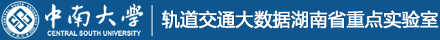智慧交通湖南省重点实验室